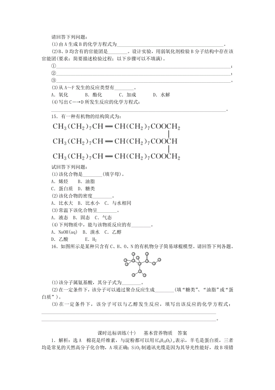 2015-2016学年高中化学 第三章 有机化合物 第四节 基本营养物质课时达标训练 新人教版必修2_第3页