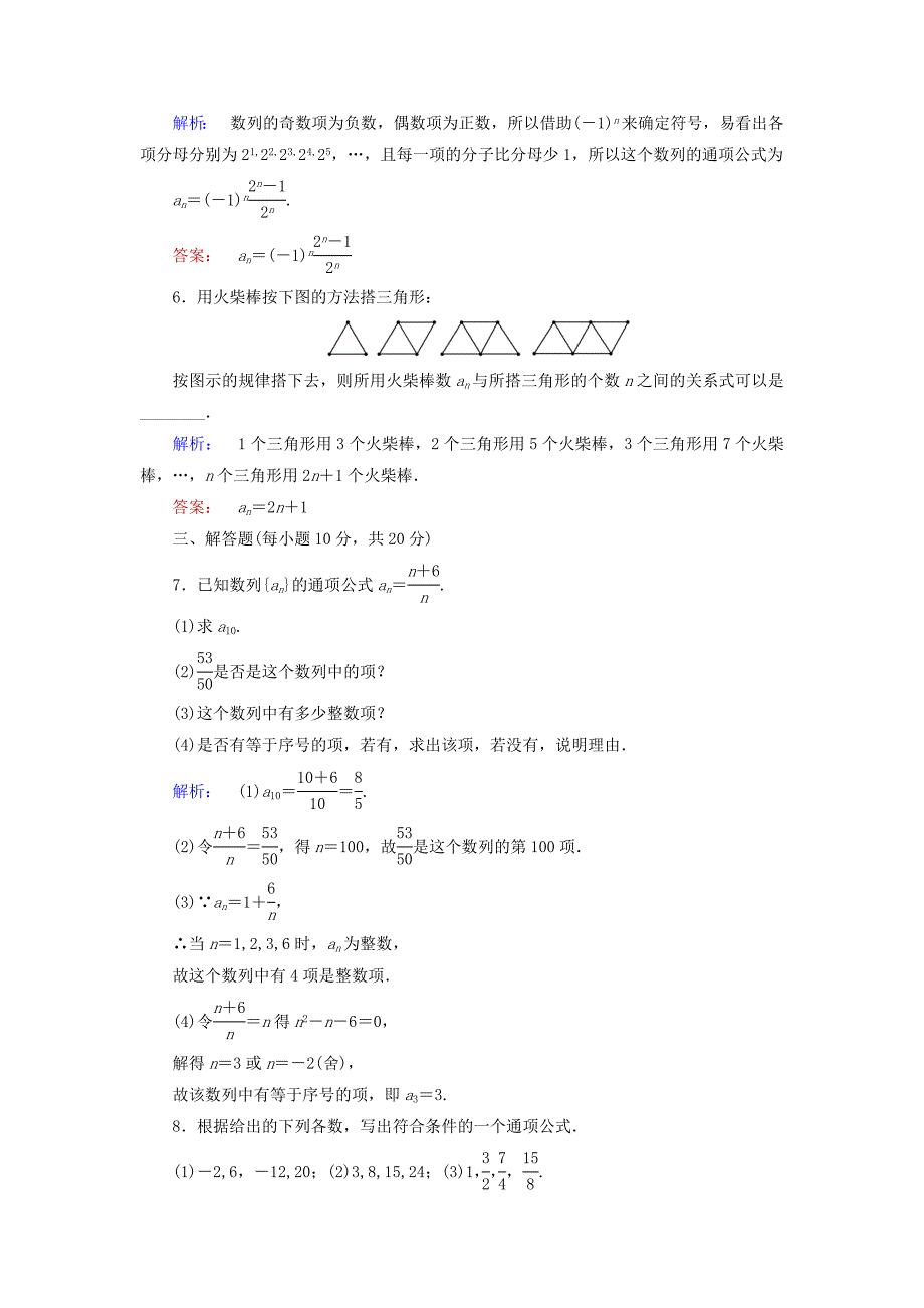 2016-2017学年高中数学第一章数列1.1.1数列的概念课后演练提升北师大版必修_第2页