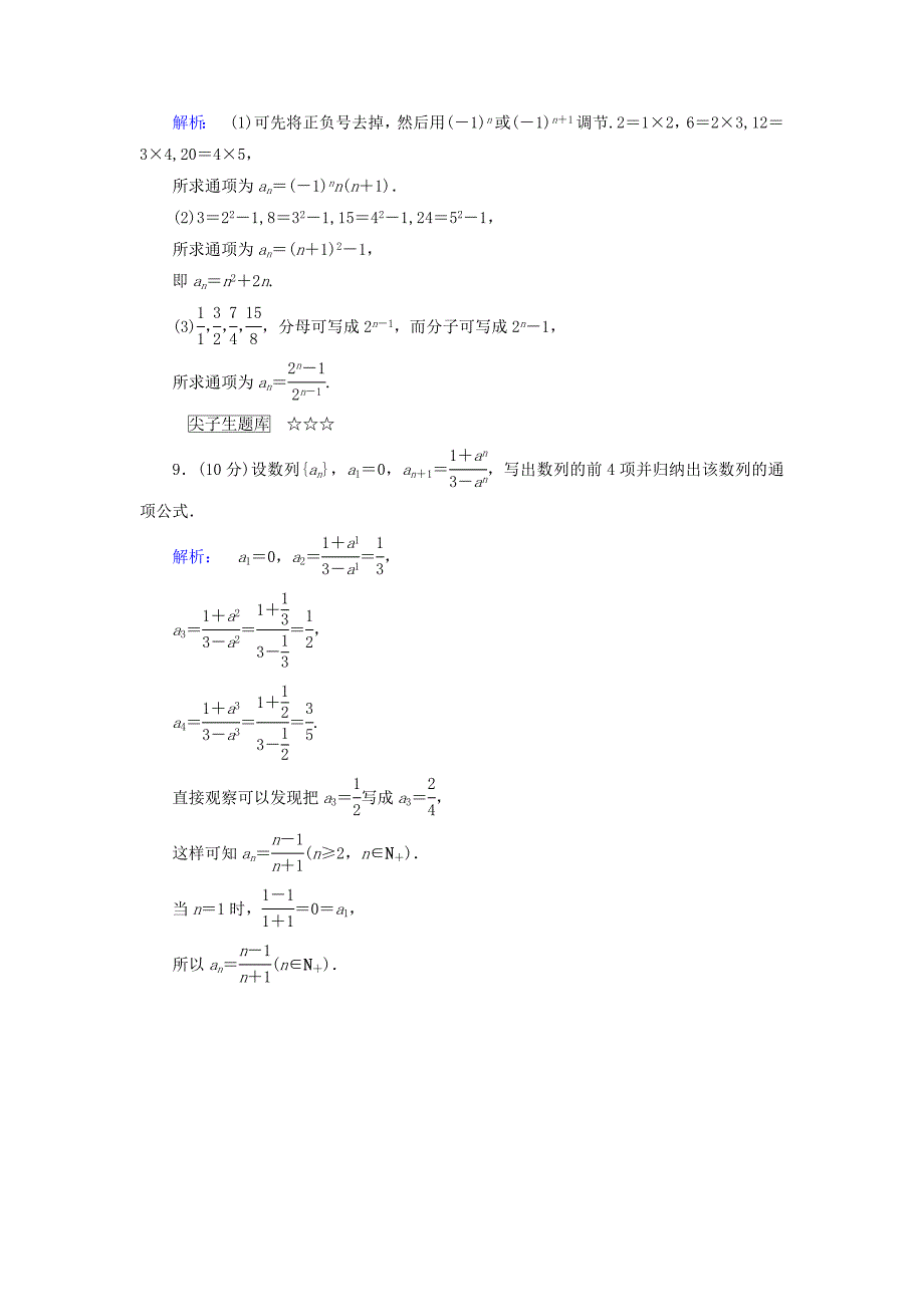 2016-2017学年高中数学第一章数列1.1.1数列的概念课后演练提升北师大版必修_第3页