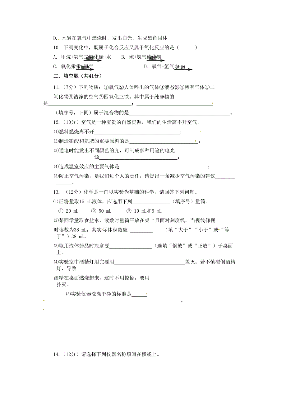 福建省漳州市诏安县霞葛中学2016届九年级化学10月月考试题 沪教版_第2页