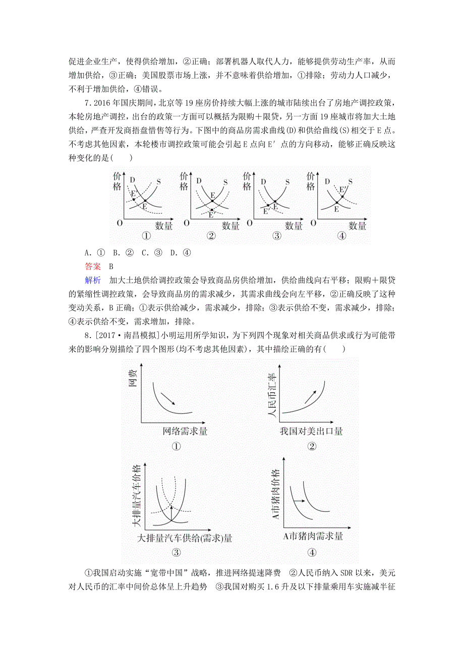 2018版高考政治一轮总复习 第一部分 经济生活 第1单元 生活与消费 第二课 多变的价格多变的价格限时规范特训_第3页