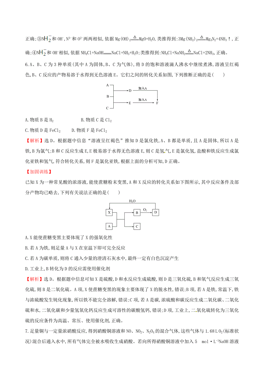 2017年高考化学二轮复习热考小题专攻练三物质的性质应用与转化_第3页