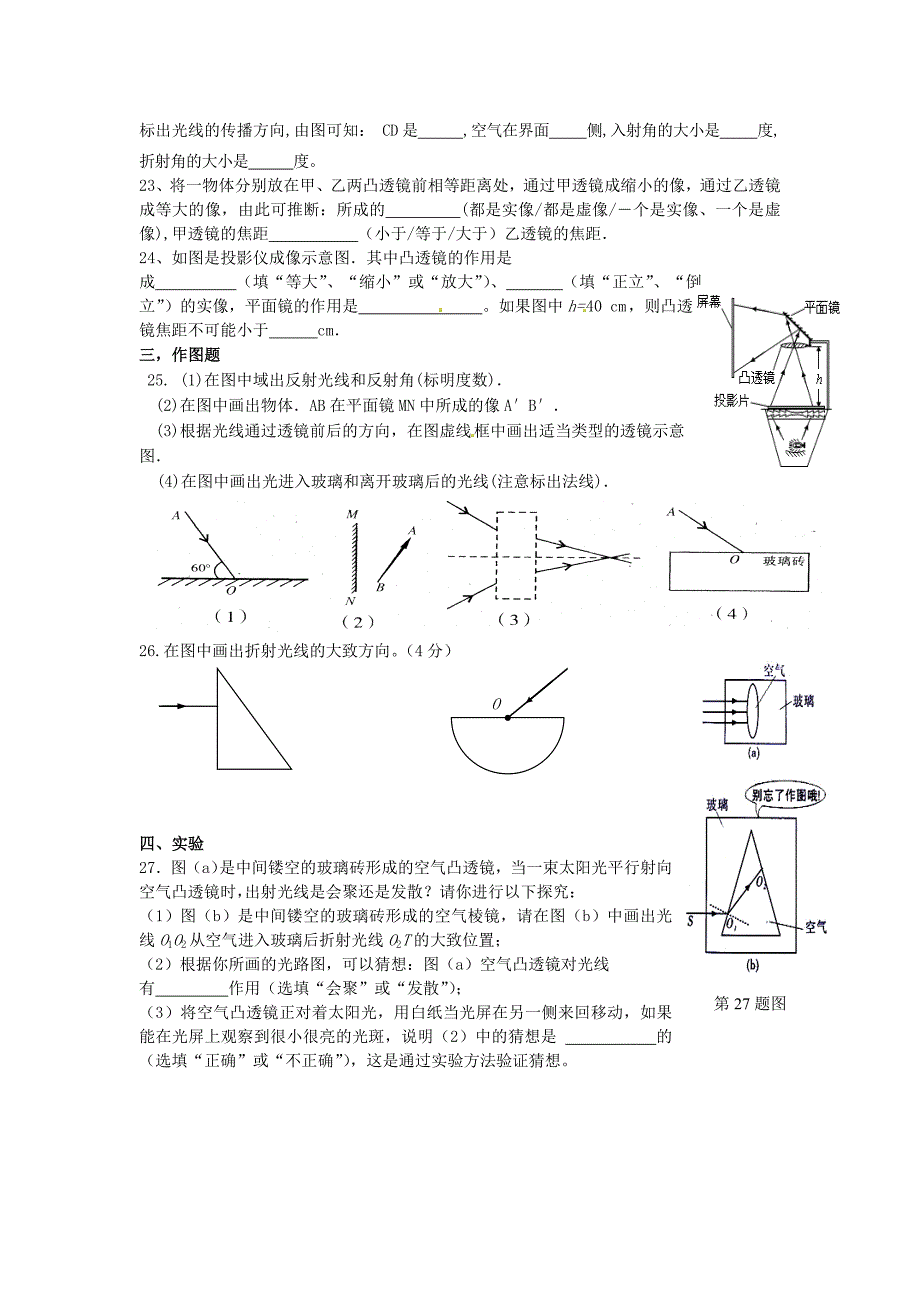 江苏省镇江市丹阳市实验学校2015-2016学年八年级物理12月月考试题 苏科版_第4页