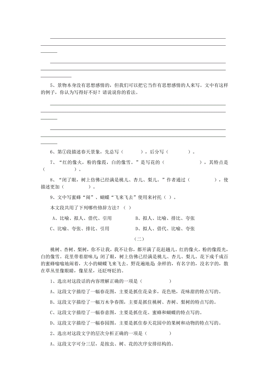 七年级语文上册 第16课《春》练习2 冀教版_第2页