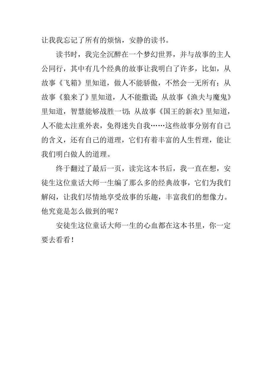 一年级《安徒生童话选集》读后感300字.doc_第2页