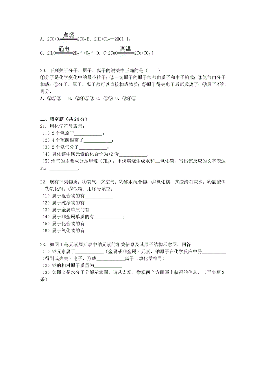 广东省深圳市2015-2016学年九年级化学上学期期中模拟试题（b卷，含解析) 新人教版_第4页