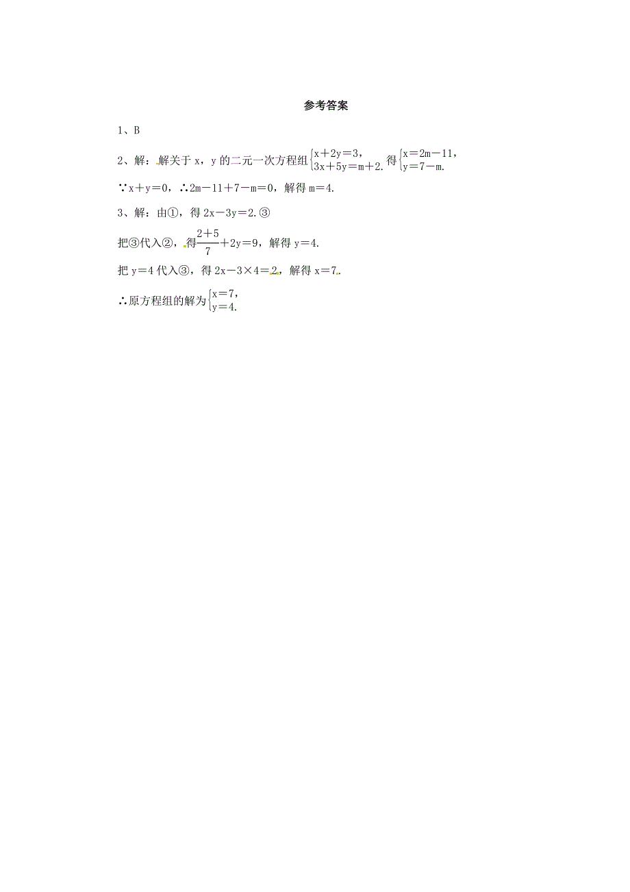 七年级数学下册 第八章 二元一次方程组 8.2 消元—解二元一次方程组 8.2.1 代入法解二元一次方程组课后作业 （新版）新人教版_第3页