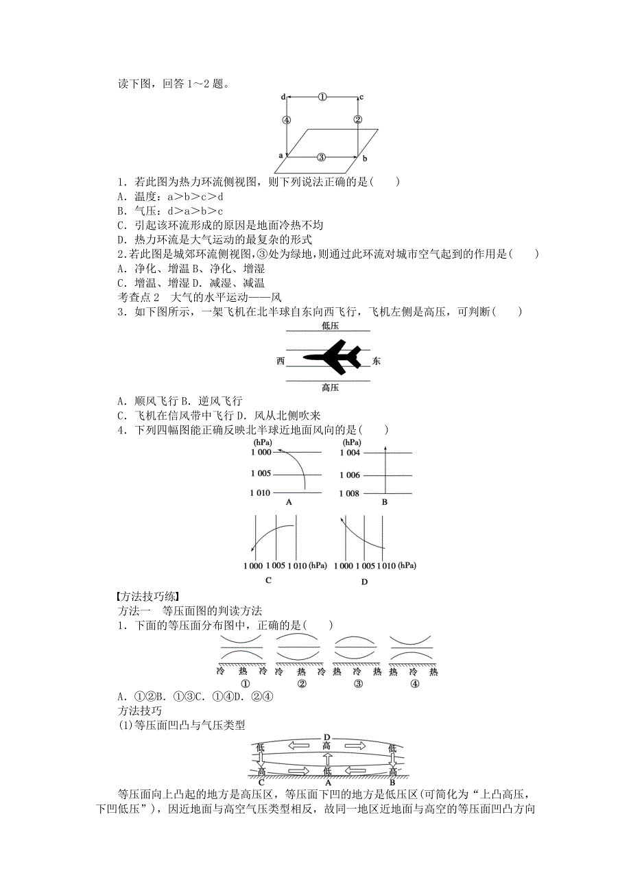 2017-2018版高中地理第二章自然地理环境中的物质运动和能量交换第一节第2课时热力环流和风学案中图版必修1_第2页