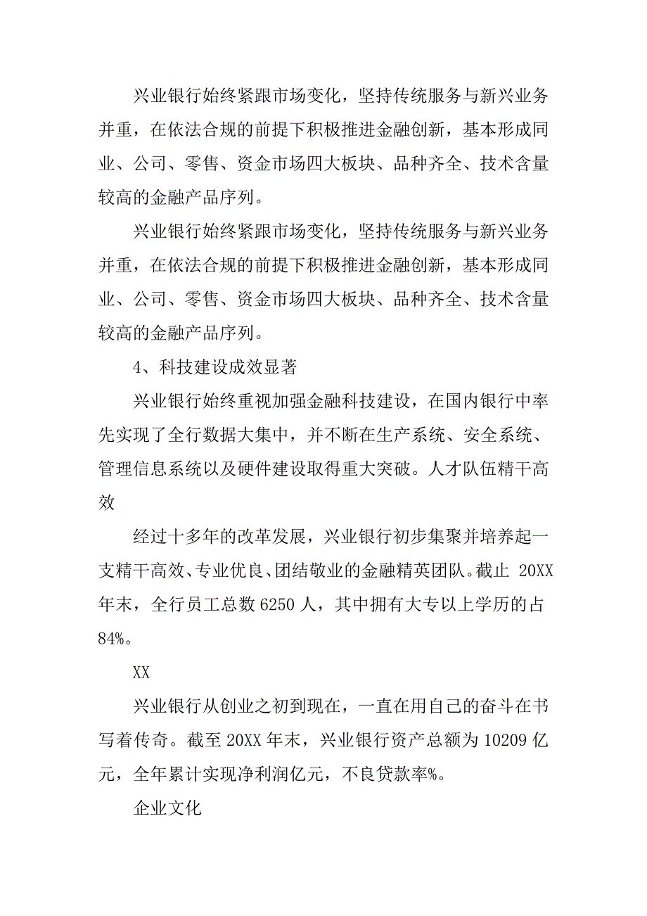 优秀银行实习报告5000字范文.doc_第3页