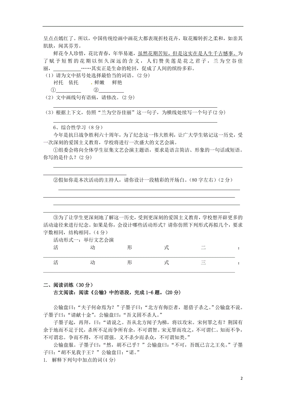 江苏省邳州市宿羊山初级中学2016届九年级语文上学期第14周周考试题_第2页