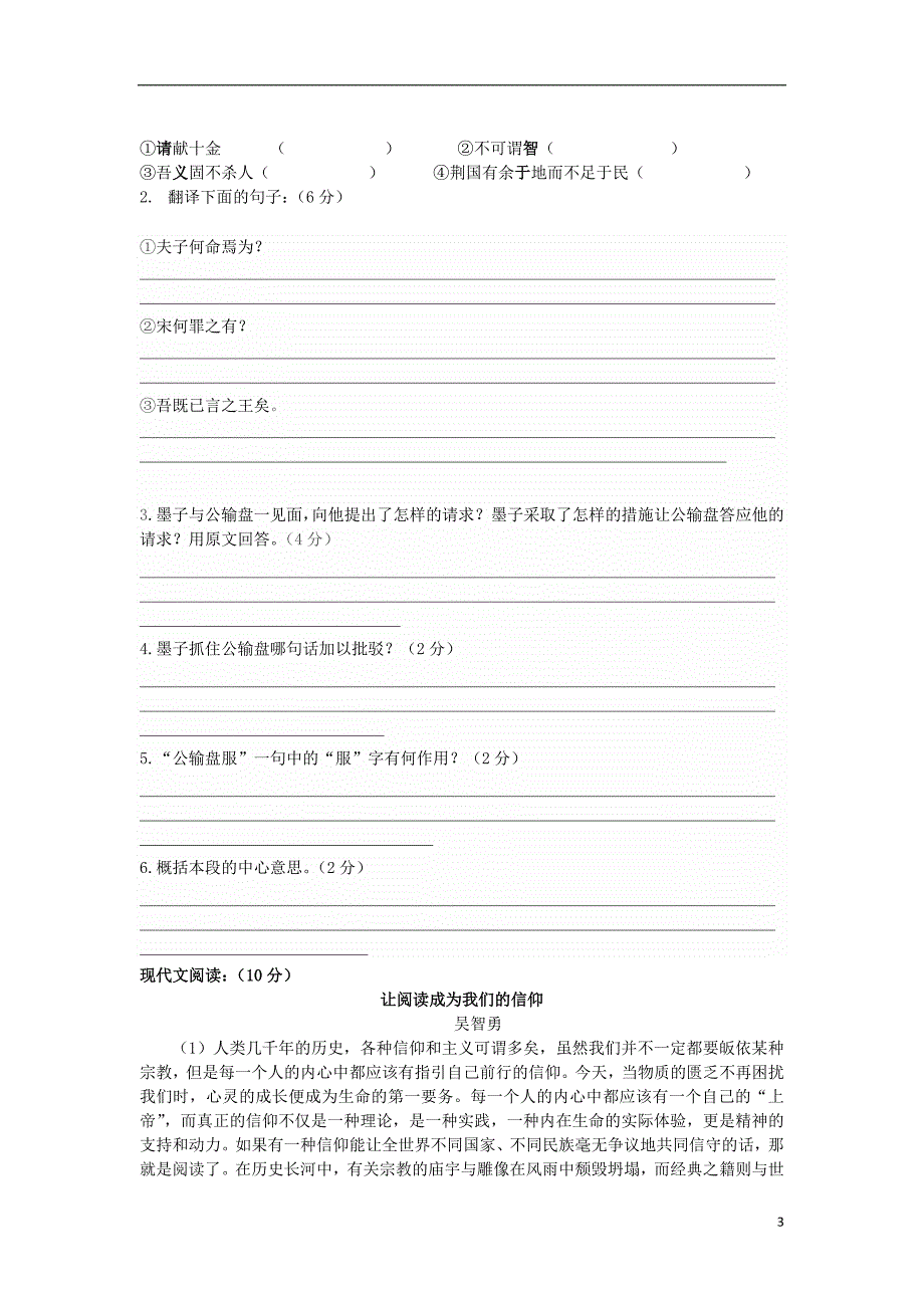 江苏省邳州市宿羊山初级中学2016届九年级语文上学期第14周周考试题_第3页