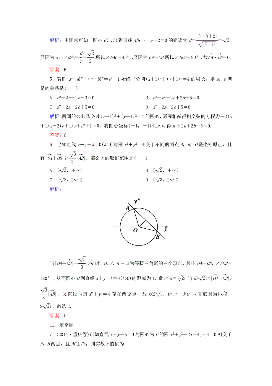 2016高考数学大一轮复习 第八章 平面解析几何课时作业56 理 新人教a版_第2页