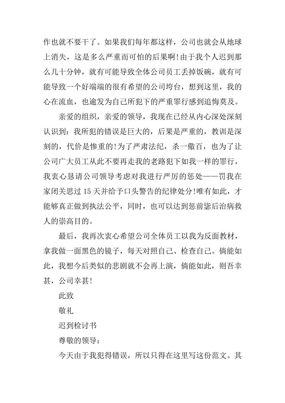 上班迟到检讨书_2.doc_第2页