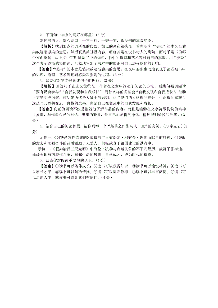 贵州省2016中考语文 第三部分 现代文阅读 专题十三 议论文阅读 2015真题精选（含解析)_第2页