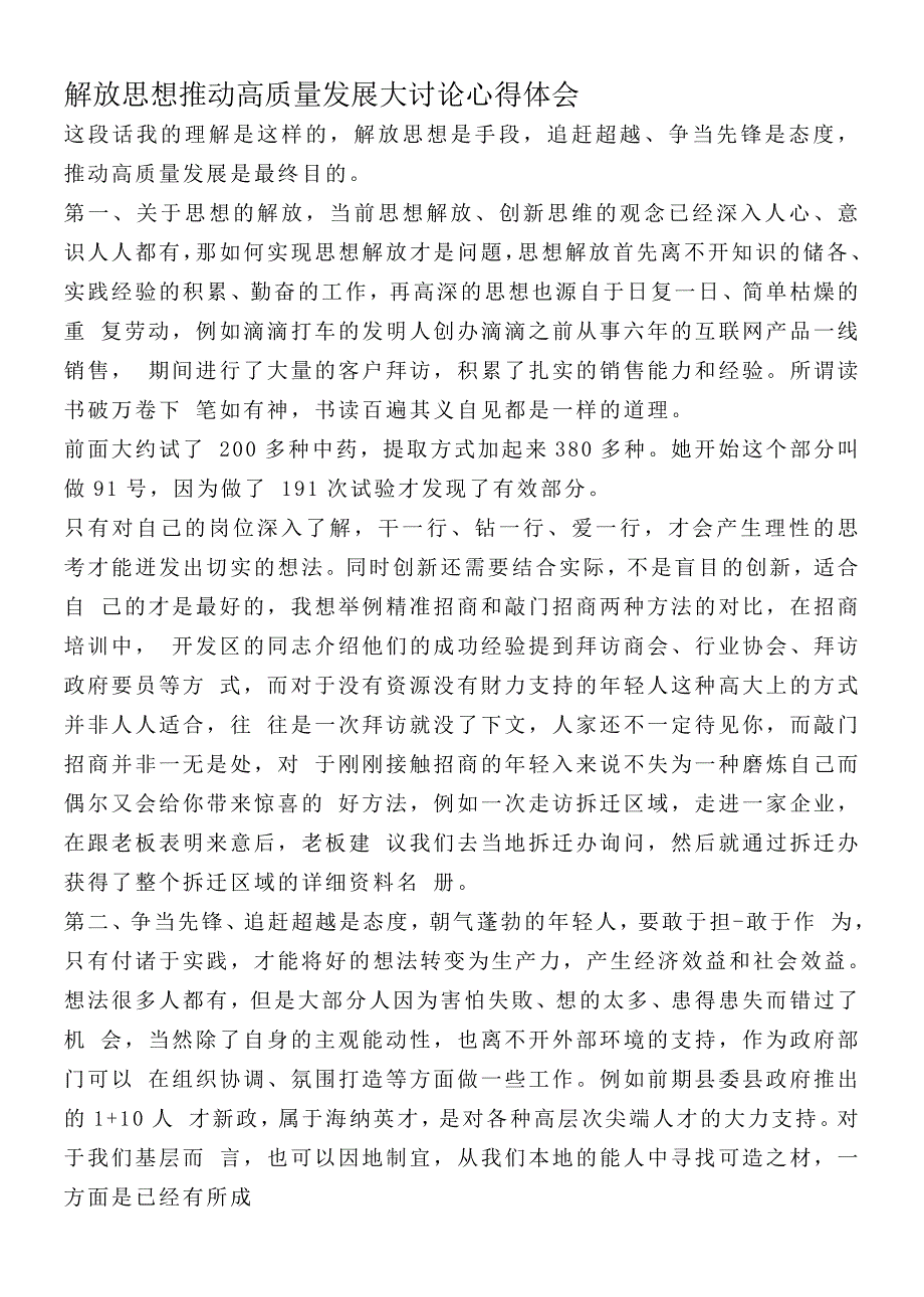 解放思想推动高质量发展大讨论心得体会（3）_第3页