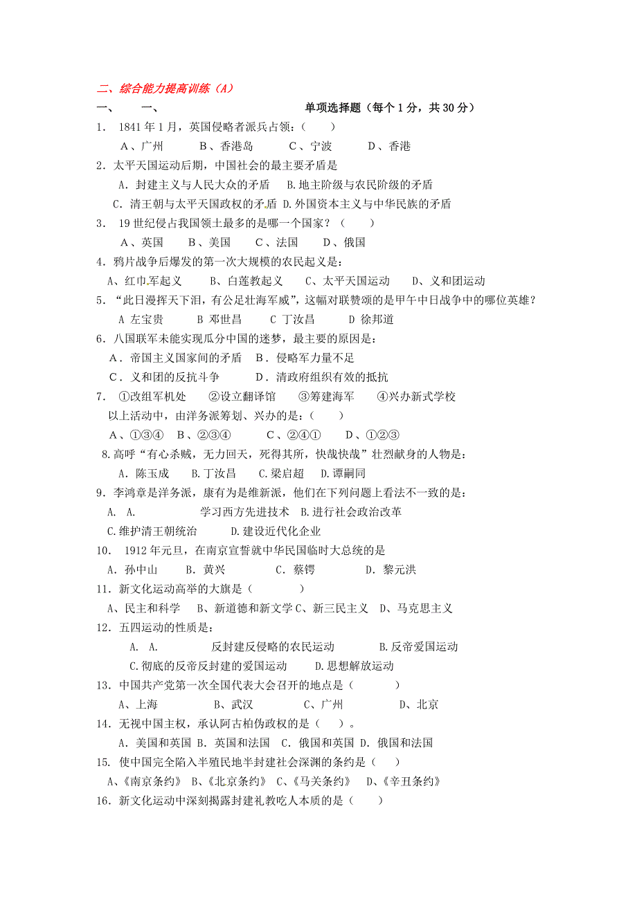 八年级历史上学期复习学案_第2页