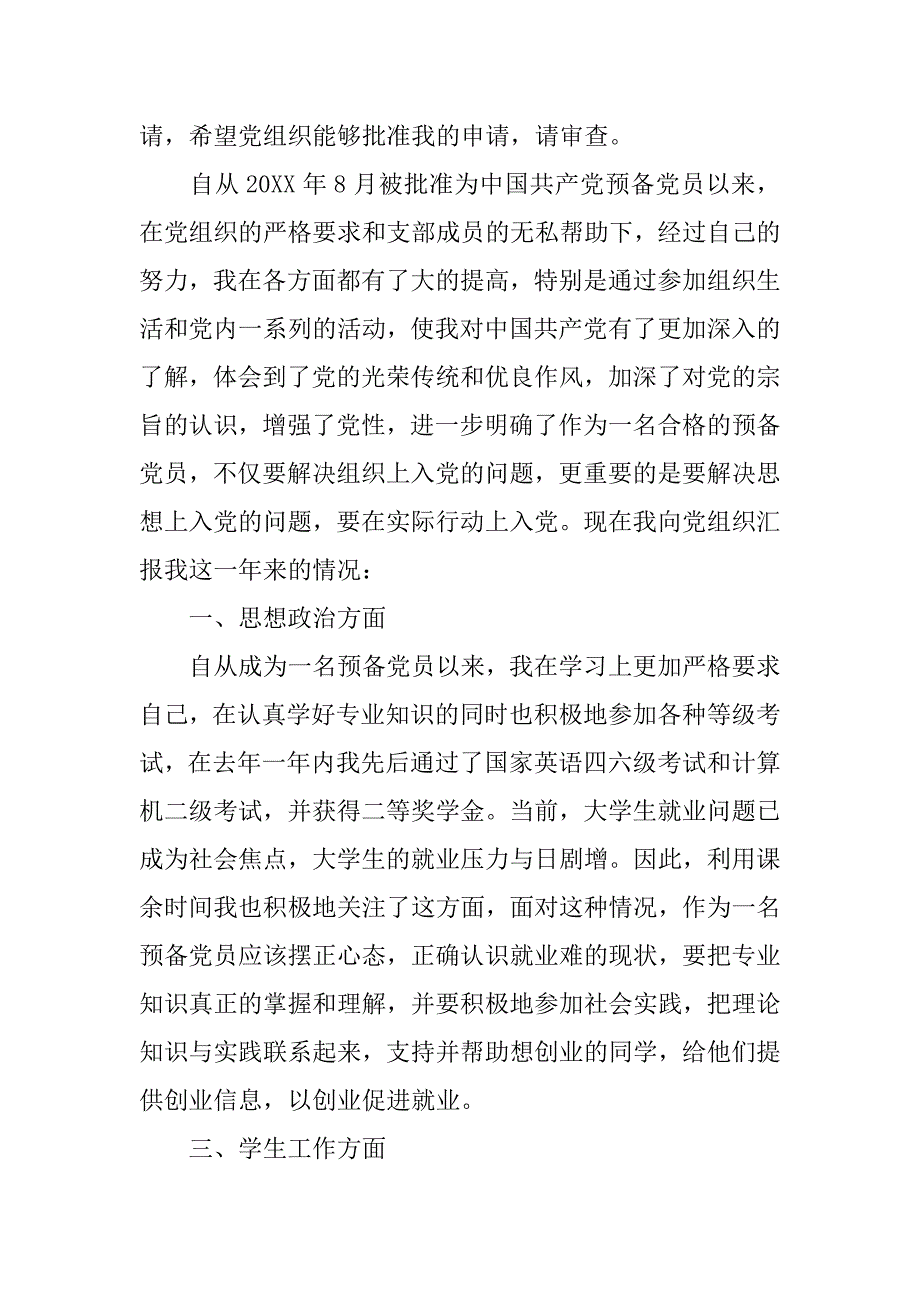 xx大学生入党转正申请书1500字.doc_第3页