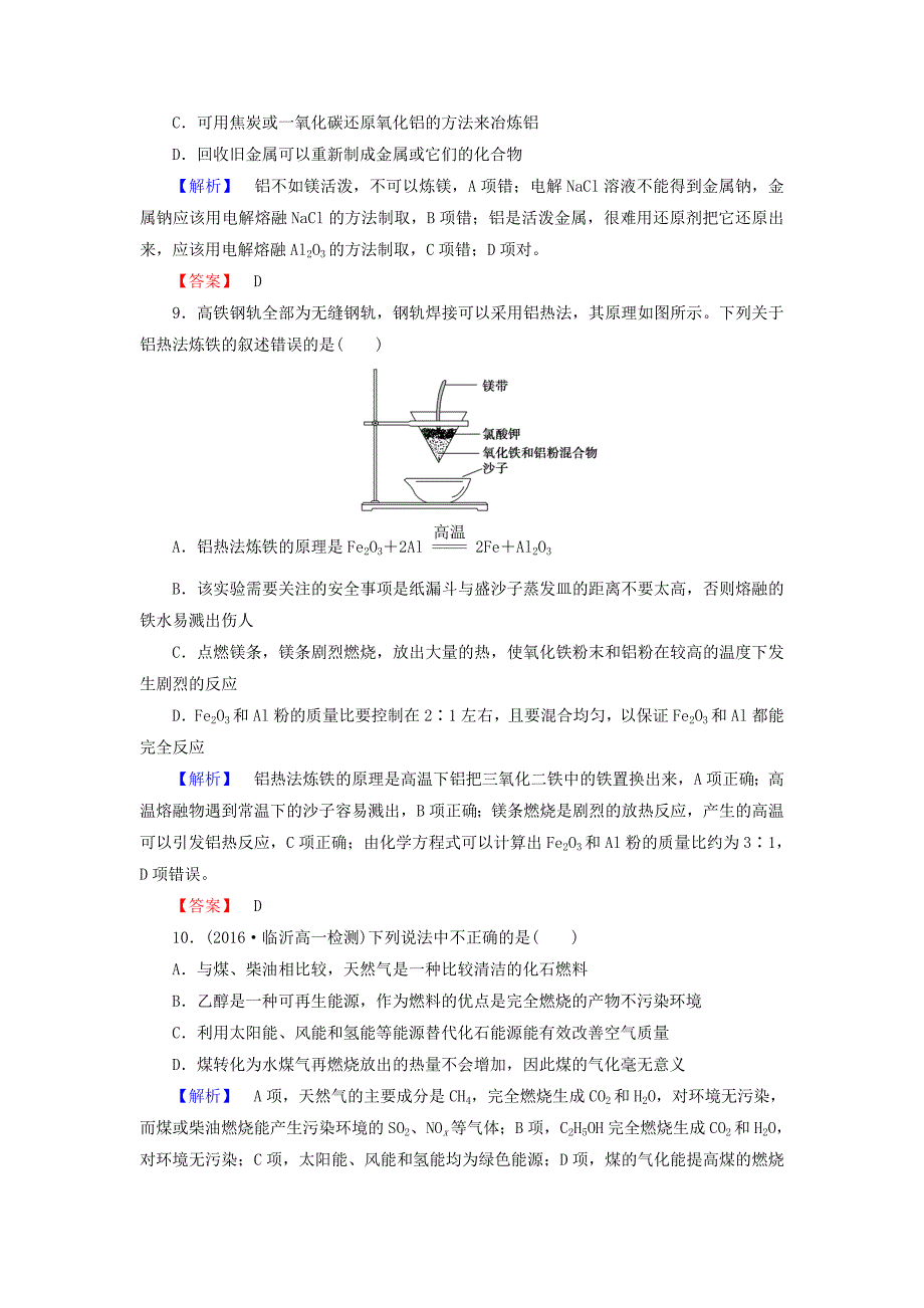 2016-2017学年高中化学章末综合测评4新人教版必修_第4页