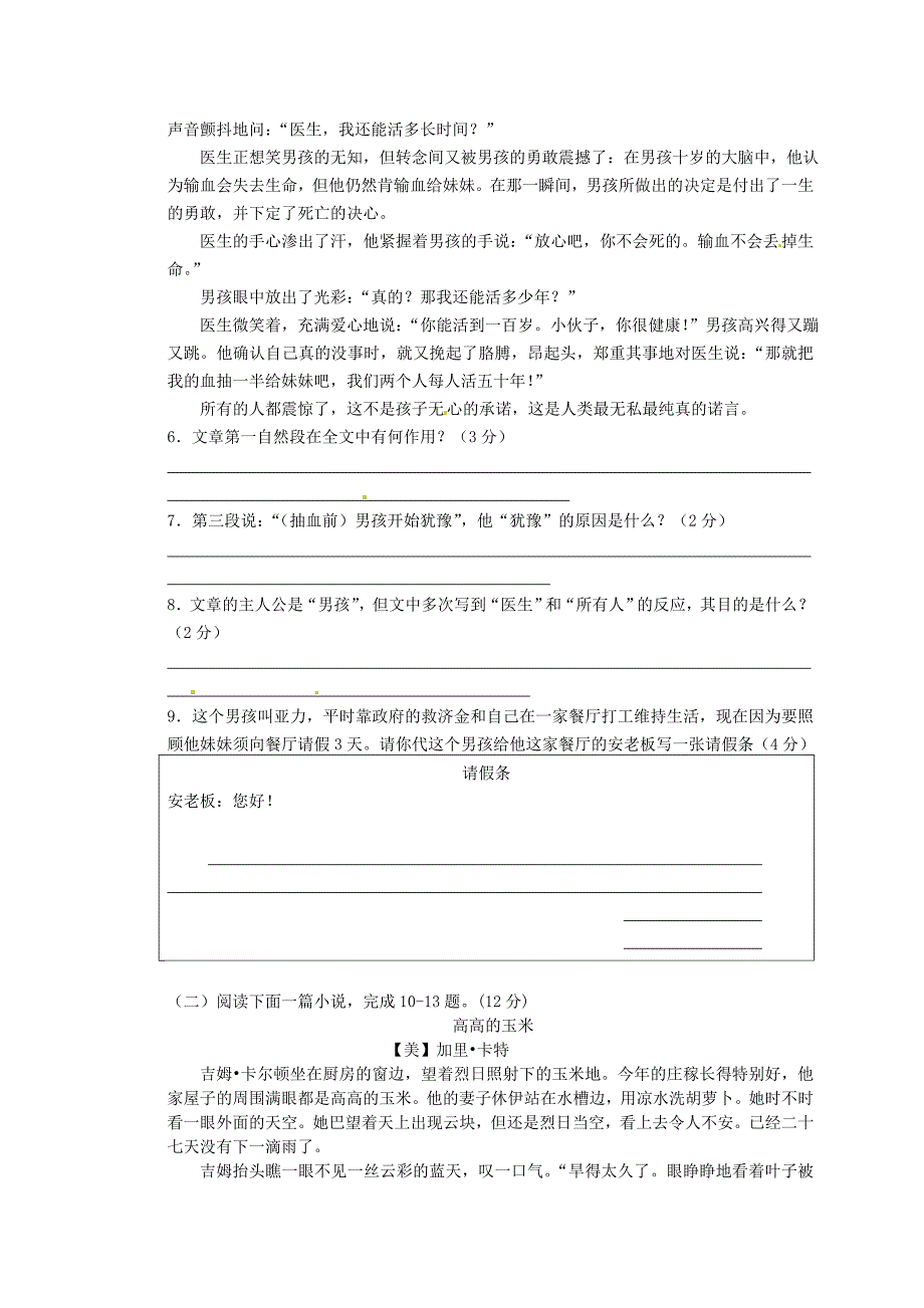 浙江省湖州市浔溪中学2015-2016学年七年级语文10月份调研测试试题_第2页