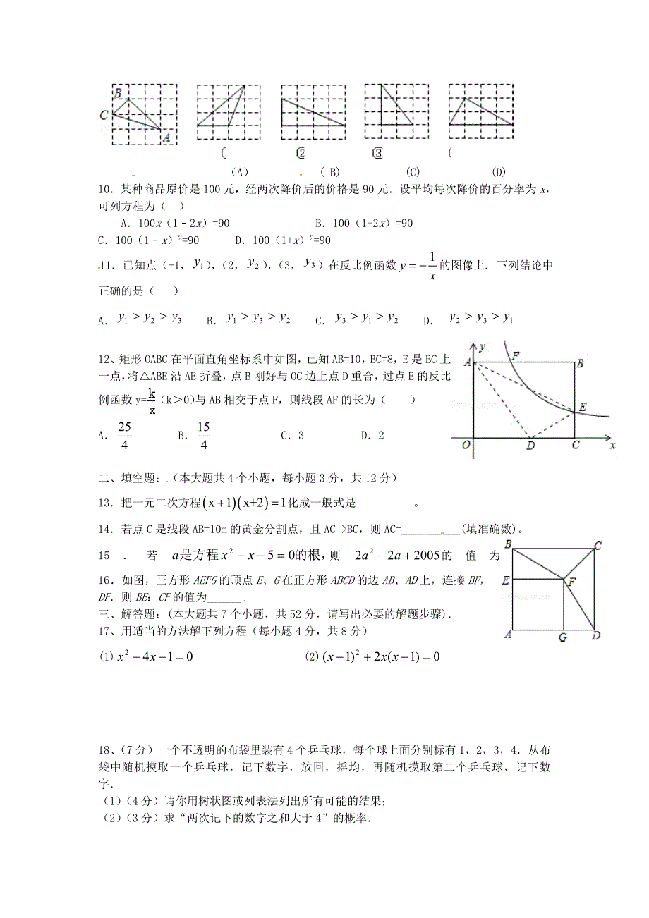 广东省深圳市文汇中学2016届九年级数学上学期期中试题 北师大版_第2页