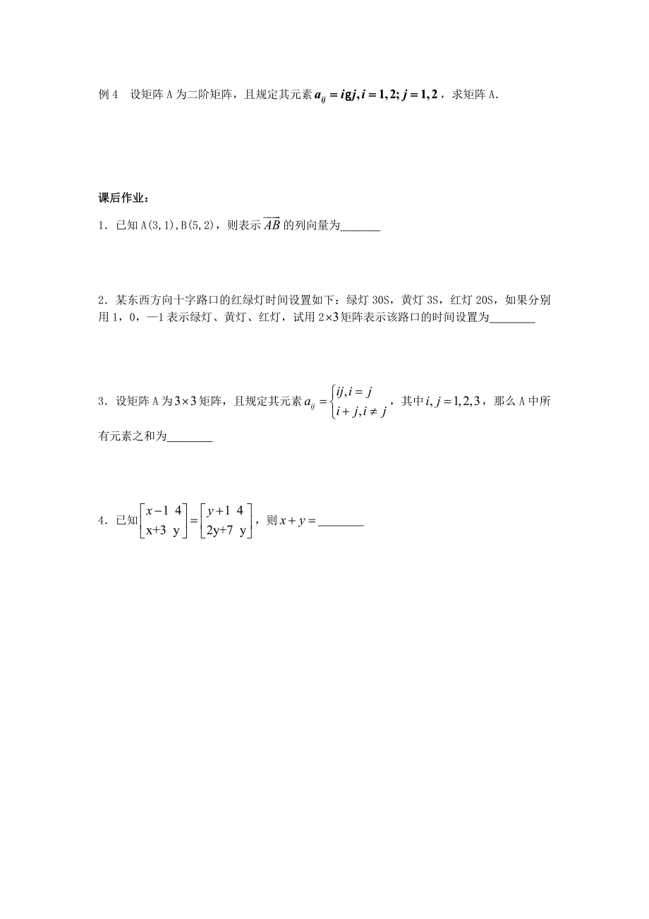 高中数学第二讲变换的复合与二阶矩阵的乘法一复合变换与二阶短阵的乘法2.1.1矩阵的概念学案新人教a版选修_第2页