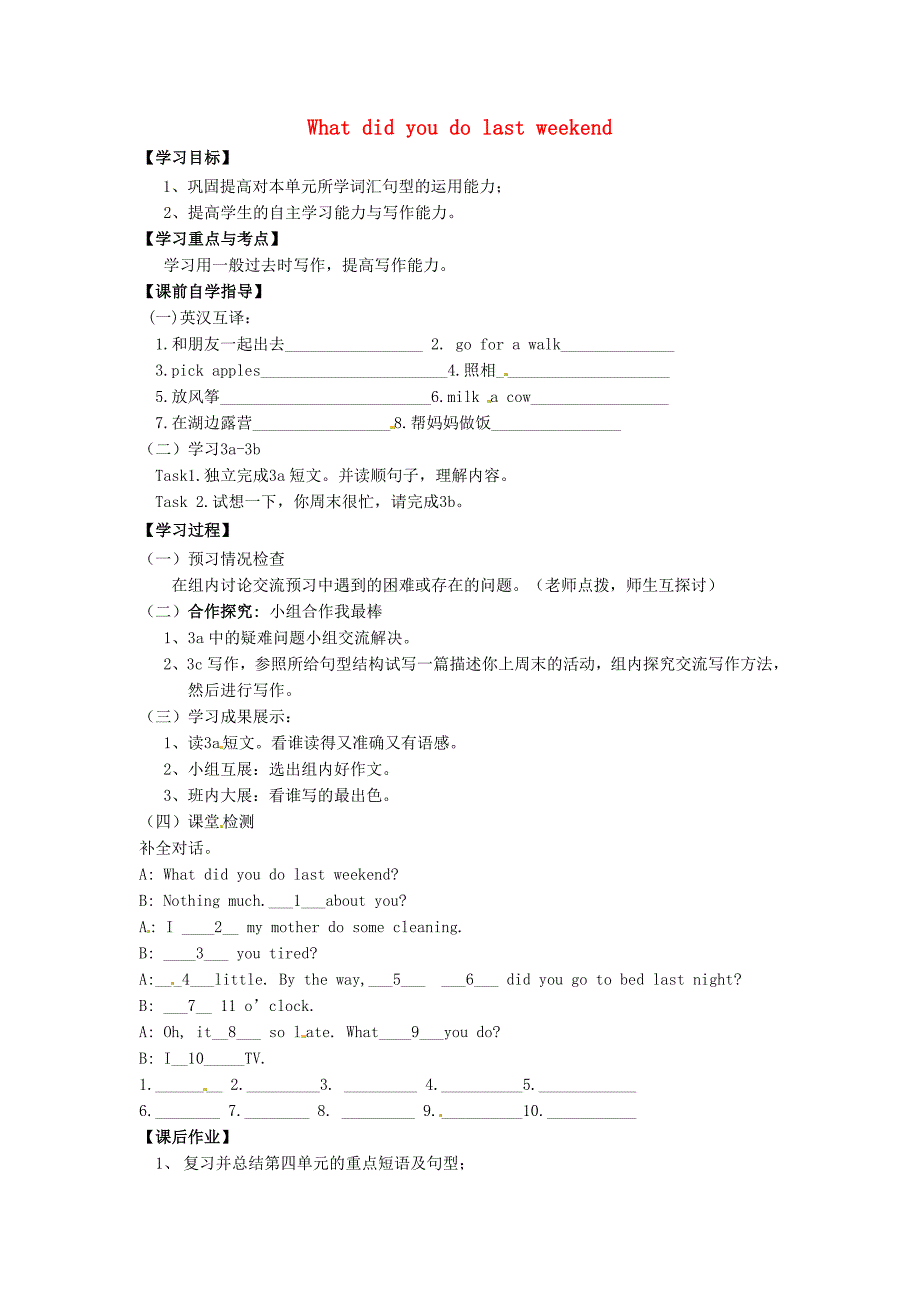 七年级英语上册 unit 4 what did you do last weekend period 5 section b（3a-self check）导学案（新版）鲁教版五四制_第1页