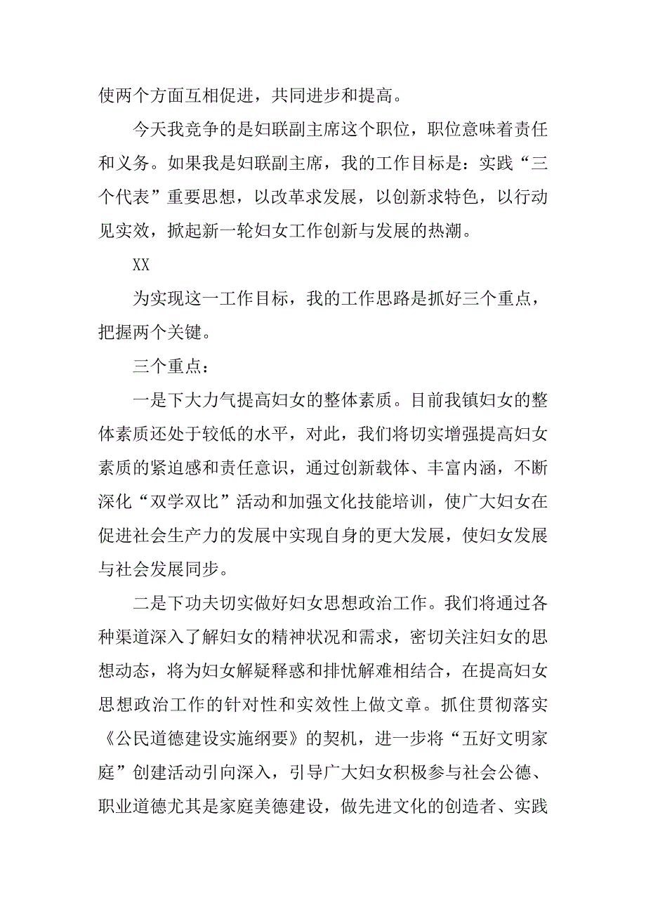 乡镇竞争上岗演讲稿.doc_第3页