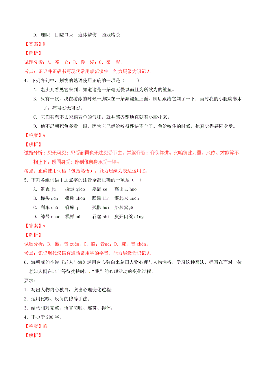 2016-2017学年高中语文专题03老人与海练提升版含解析新人教版必修_第2页