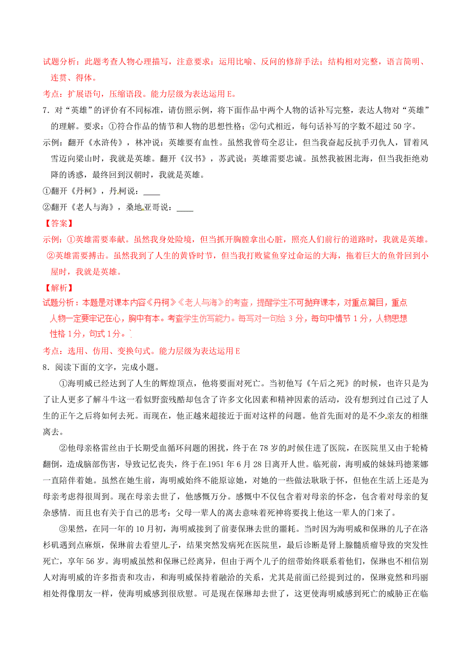 2016-2017学年高中语文专题03老人与海练提升版含解析新人教版必修_第3页