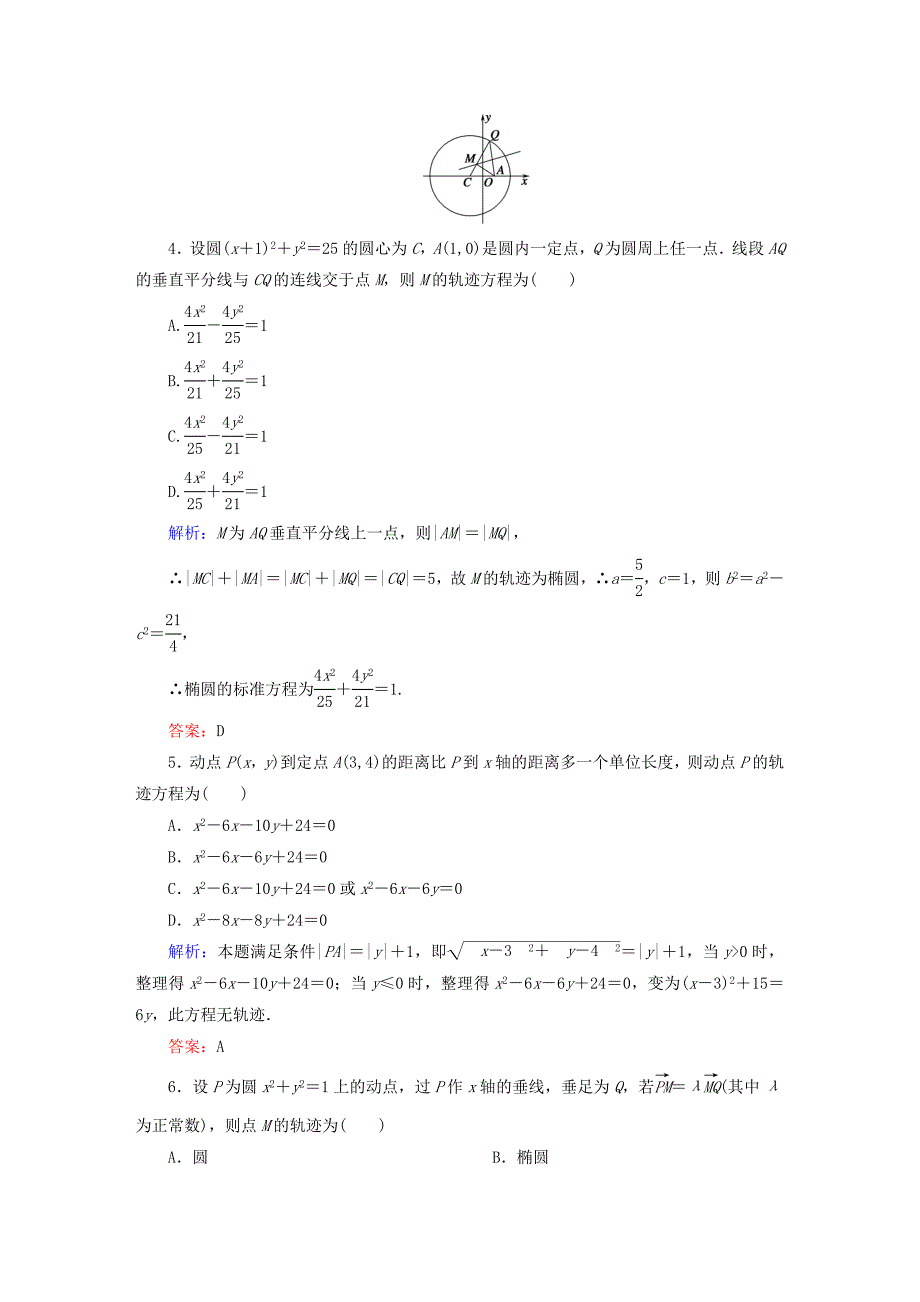 2016高考数学大一轮复习 第八章 平面解析几何课时作业60 理 新人教a版_第2页