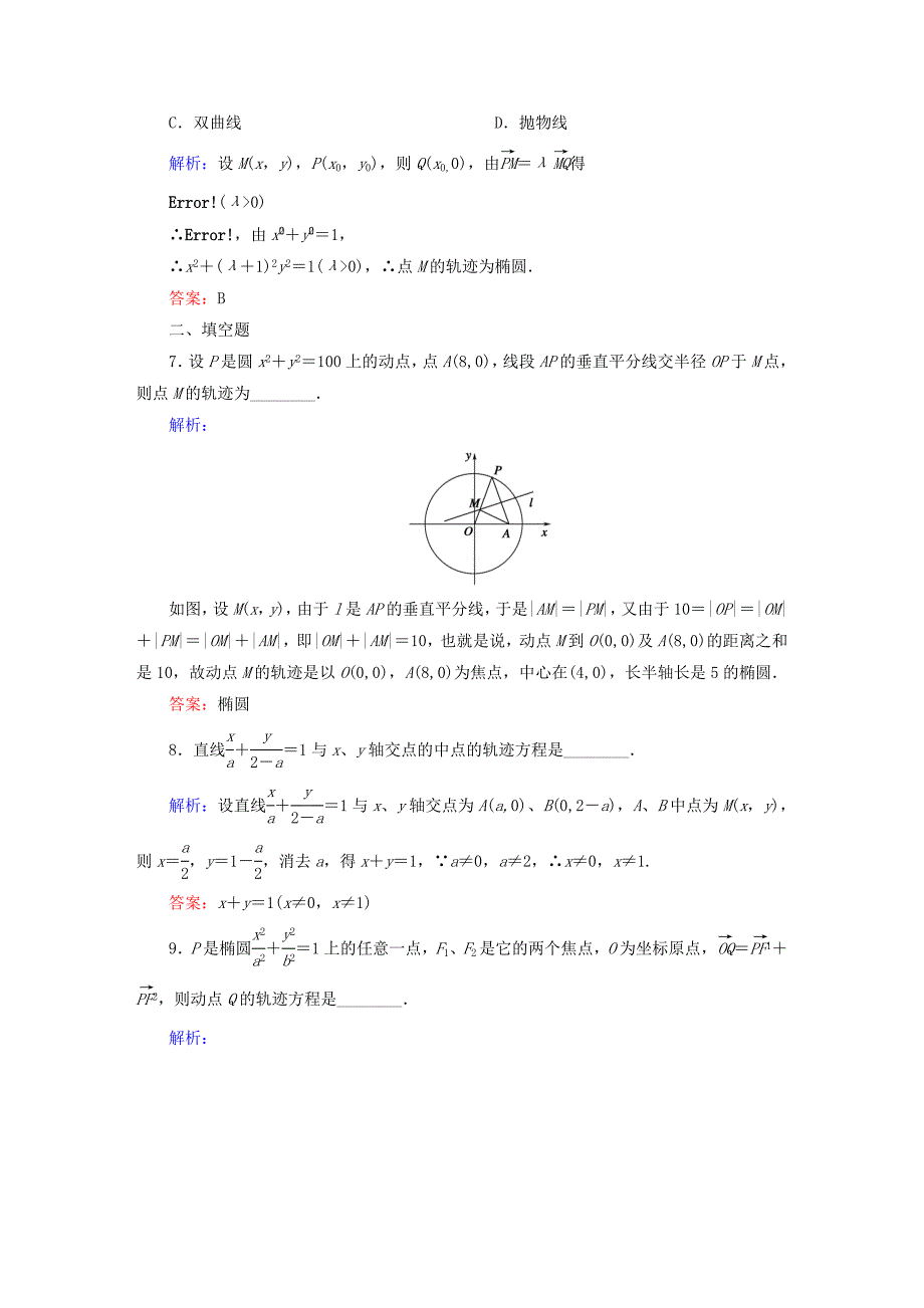 2016高考数学大一轮复习 第八章 平面解析几何课时作业60 理 新人教a版_第3页