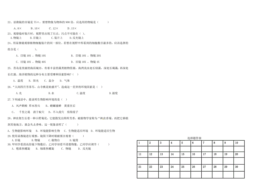 山东省宁津县大曹镇大赵初级中学2015-2016学年七年级生物上学期第一次月考试题 济南版_第2页