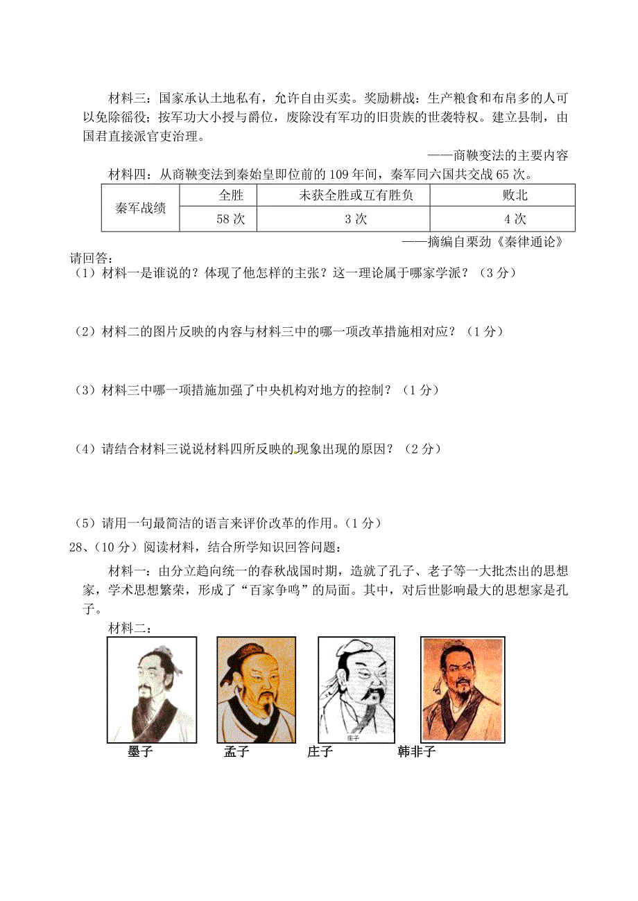 江苏省高邮市2014-2015学年七年级历史上学期期中试题 新人教版_第4页