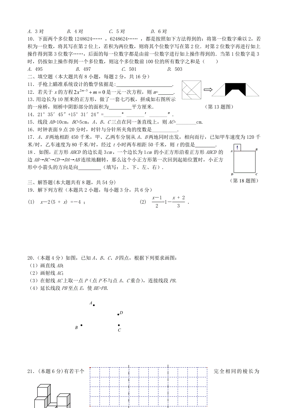 江苏省南菁高级中学实验学校2015-2016学年七年级数学12月月考试题 苏科版_第2页