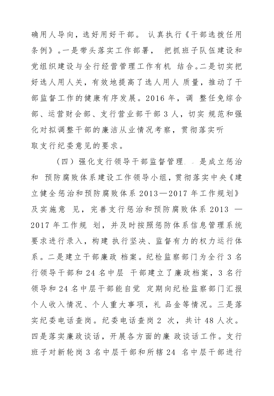 电力系统县区供电公司2019年党的建设和落实党风廉政建设“两个责任”情况报告_第4页