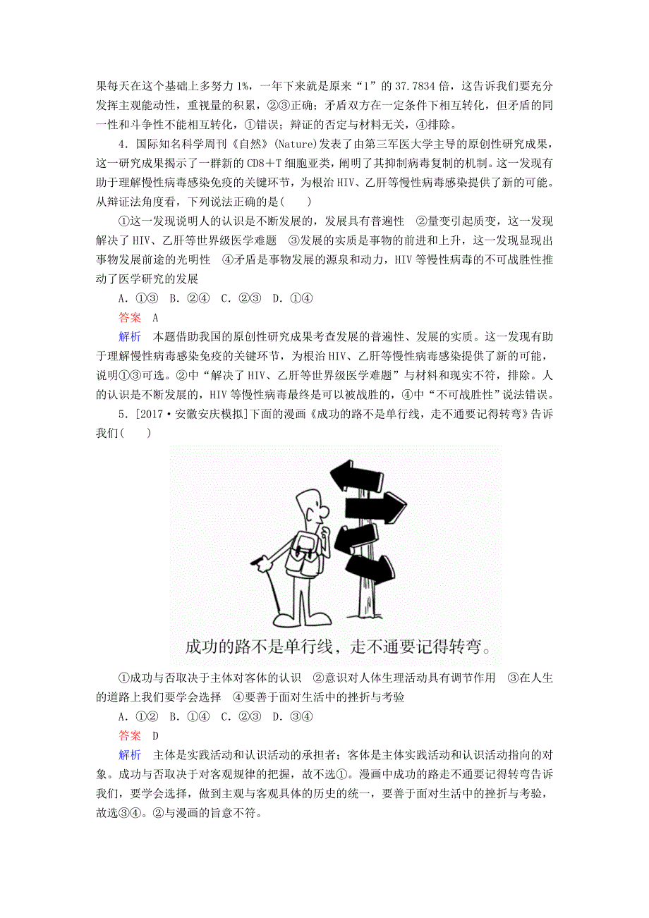 2018版高考政治一轮总复习 第四部分 生活与哲学 第3单元 思想方法与创新意识 第八课 唯物辩证法的发展观限时规范特训_第2页