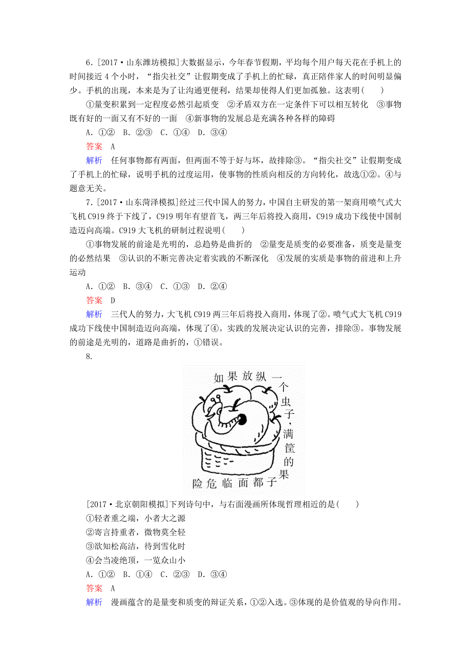 2018版高考政治一轮总复习 第四部分 生活与哲学 第3单元 思想方法与创新意识 第八课 唯物辩证法的发展观限时规范特训_第3页