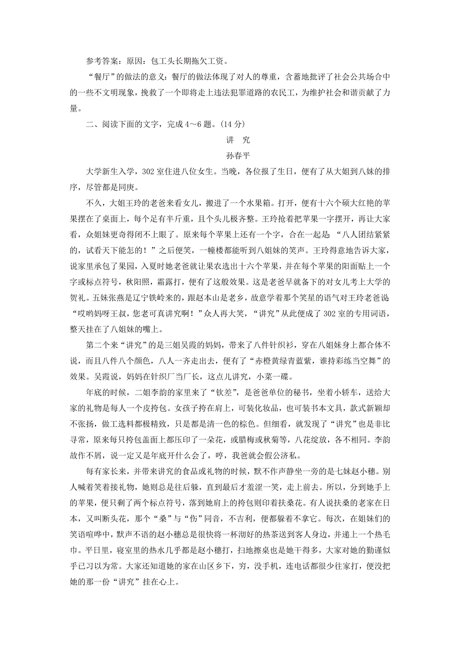 （全国通用版）2019版高考语文一轮复习 专题八 文学类文本（一）小说阅读“小说主旨和标题题”配套检测（重点高中适用）_第3页