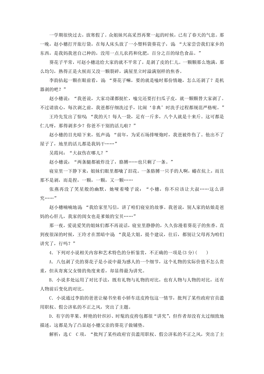 （全国通用版）2019版高考语文一轮复习 专题八 文学类文本（一）小说阅读“小说主旨和标题题”配套检测（重点高中适用）_第4页