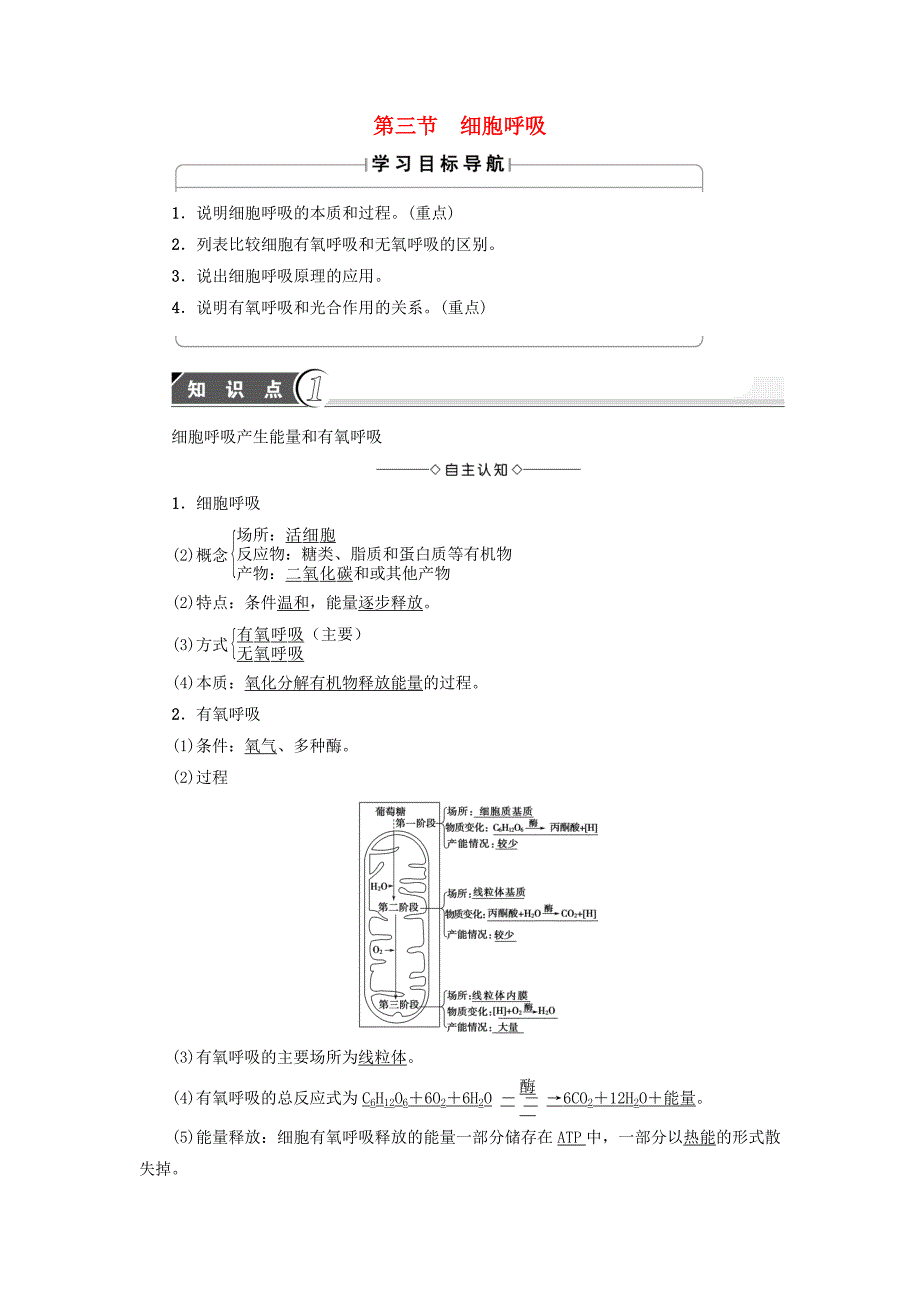 2016-2017学年高中生物第4章光合作用和细胞呼吸第3节细胞呼吸学案苏教版必修_第1页