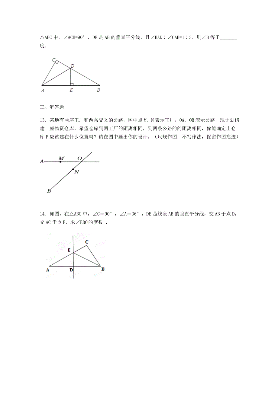 八年级数学上册 13.1.2《垂直平分线的性质》同步训练（含解析)（新版)新人教版_第3页