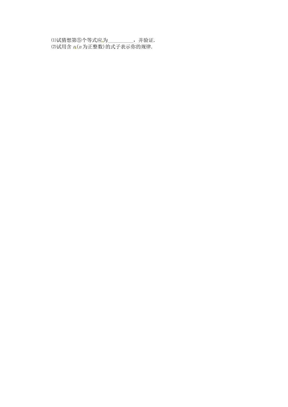 湖北省咸宁市嘉鱼县城北中学2014-2015学年七年级数学下学期第一次月考试题 新人教版_第5页