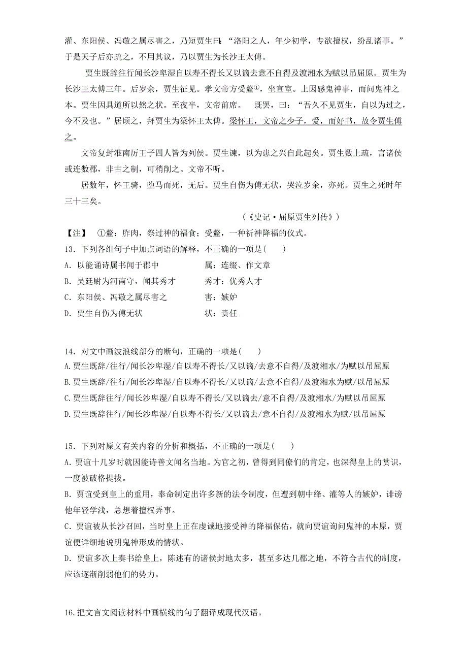 2016-2017学年高中语文第10课过秦论同步训练含解析新人教版必修_第4页