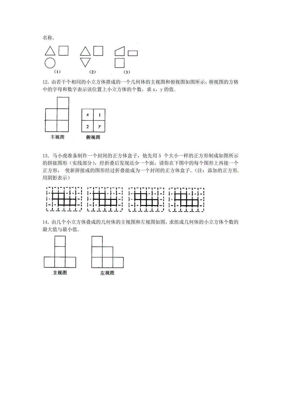 九年级数学下册 29.2 三视图同步练习3(新版)新人教版_第3页