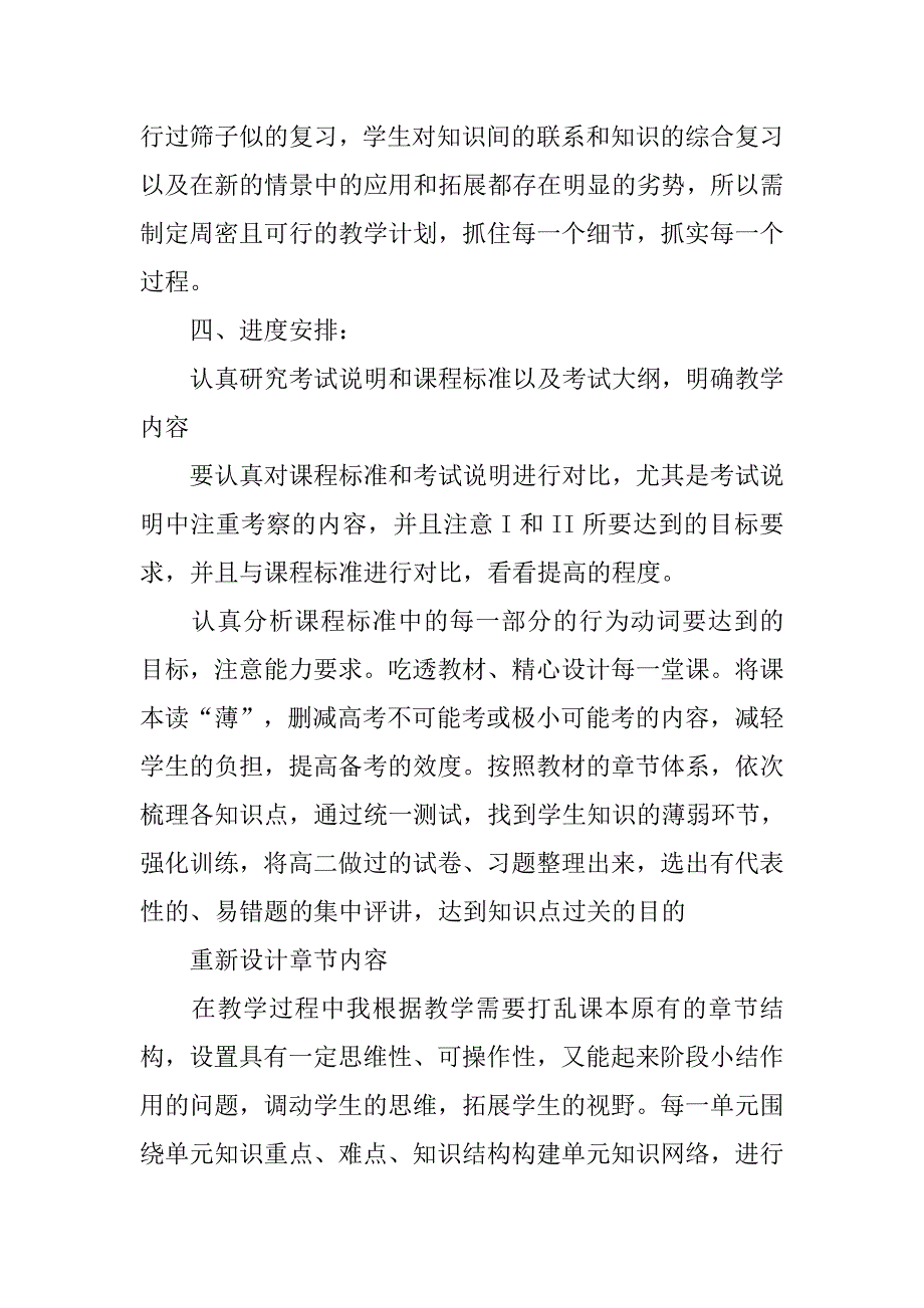 高三上学期生物教学工作计划xx_第2页