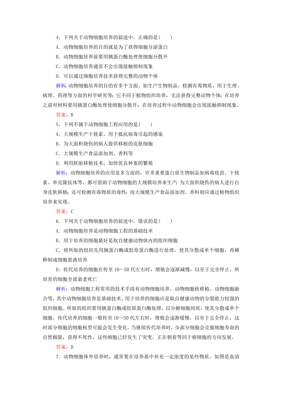 2017届高中生物 专题2 细胞工程 2.3 动物细胞工程——动物细胞培养和核移植技术课后课时精练 新人教版选修3_第2页