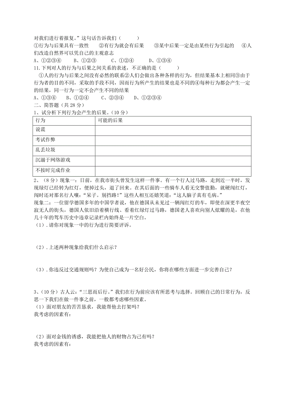 江苏省邳州市宿羊山初级中学2015-2016学年八年级政治上学期第13周周考试题 苏教版_第2页