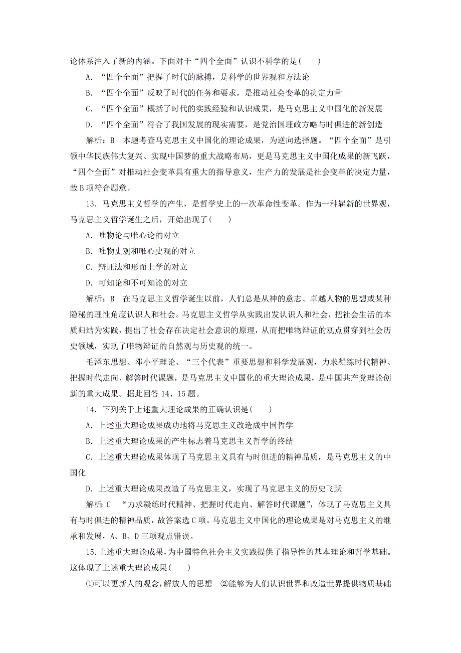 2016-2017学年高中政治第一单元生活智慧与时代精神单元综合检测新人教版必修_第4页