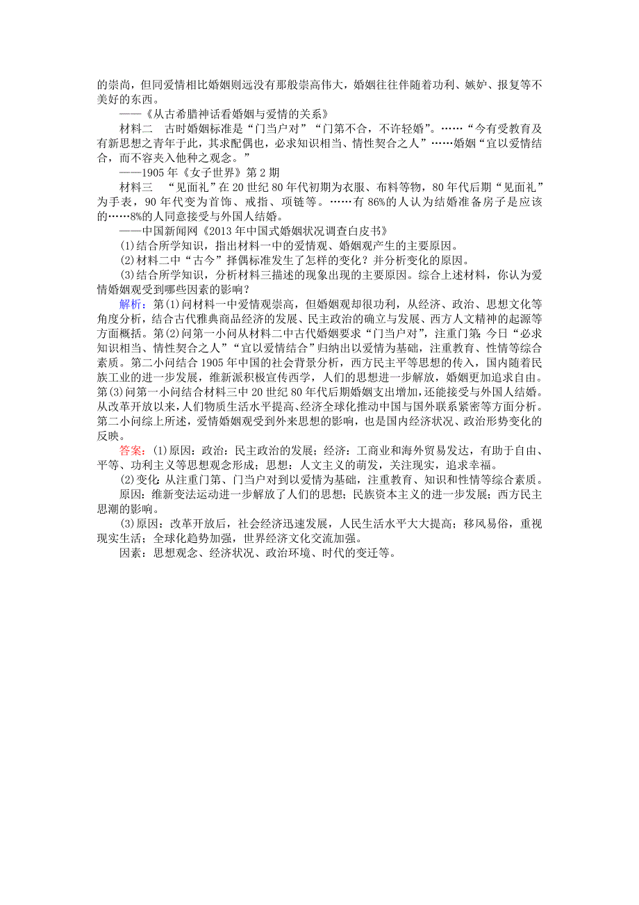 2018高考历史一轮复习构想 第八单元 工业文明的崛起和对中国的冲击 课时作业31 新潮冲击下的社会生活和交通、通讯的变化 岳麓版必修2_第3页