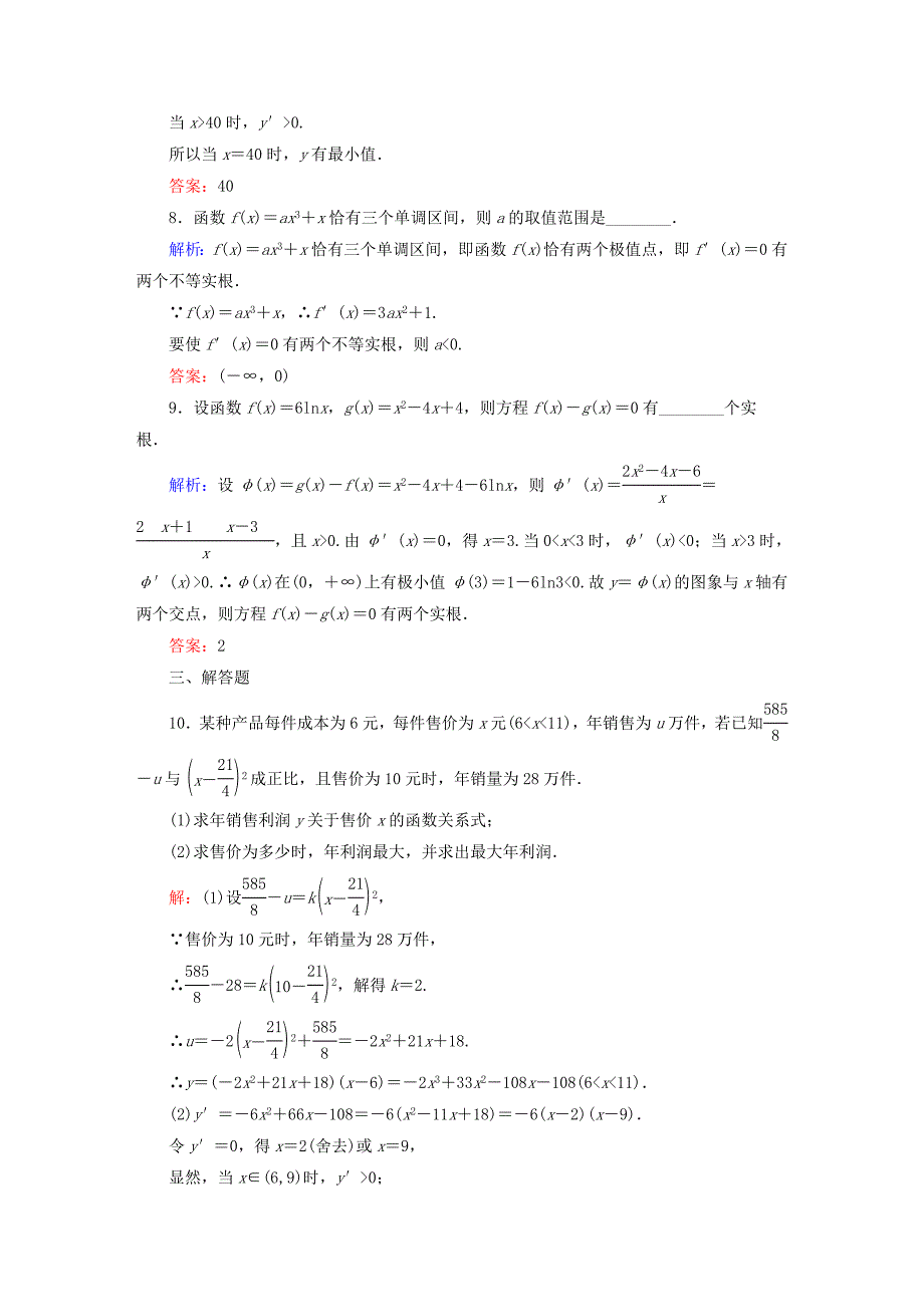 2016高考数学大一轮复习 第二章 函数、导数及其应用课时作业16 理 新人教a版_第3页